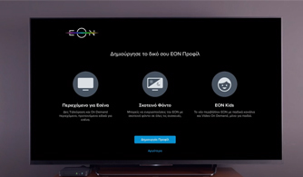 Δημιουργία λογαριασμού στο EON smart box